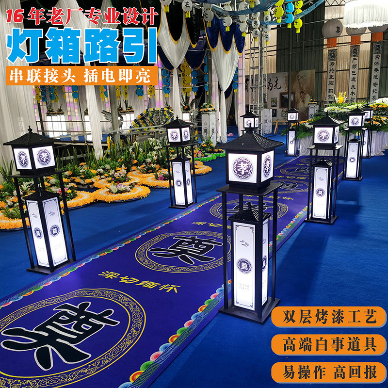 新款白事灯箱路引 追悼会布置道具 用品祭奠悼念路引丧葬礼装饰