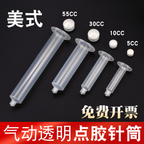 美式透明点胶机配件针筒