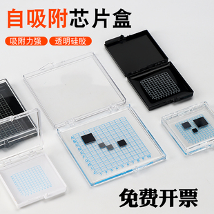吸附盒芯片实验室自吸附盒自粘盒元器件样品钻石宝硅片收纳盒5510