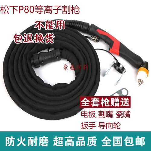 精品等离子割枪 新狼款p80割枪100 120A等离子切割机配件p80割把