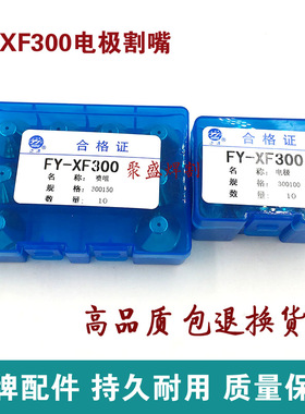 泛洋300电极喷嘴XF300电极割嘴华远200/300等离子切割机旋风配件