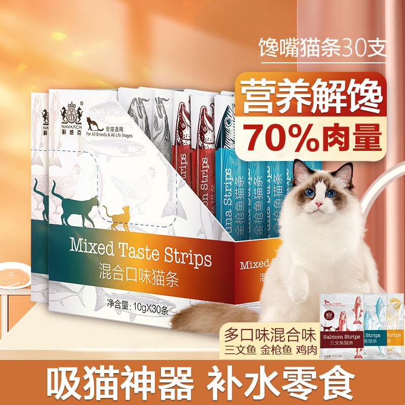 猫零食耐威克猫条300g三文鱼金枪鱼鸡肉湿粮10g*30支增肥流质罐头属于什么档次？