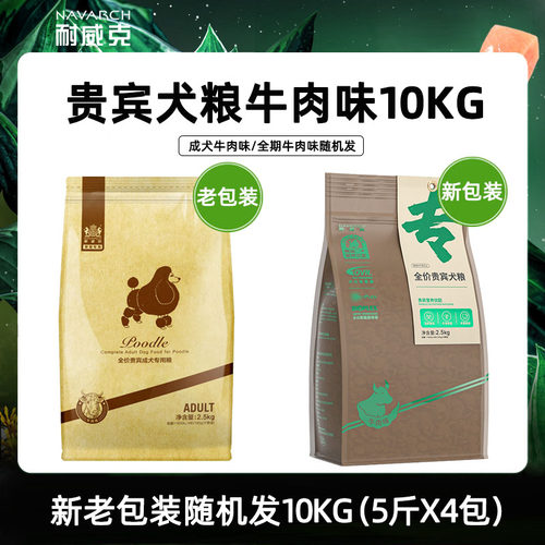 耐威克狗粮20斤全犬种牛肉味犬主粮10kg通用型成犬宠物狗天然主粮-封面