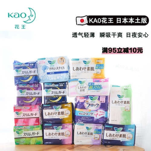 花王乐而雅卫生巾KAO/花王