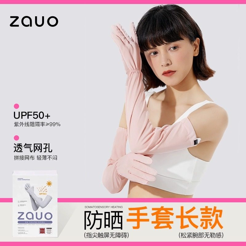 韩国zauo防晒袖套女夏季户外开车套袖透气防紫外线冰丝防滑护臂