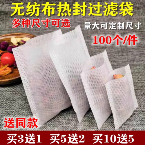多买多送热封无纺布养生茶包袋过滤袋煎药袋中药袋调料包卤料袋