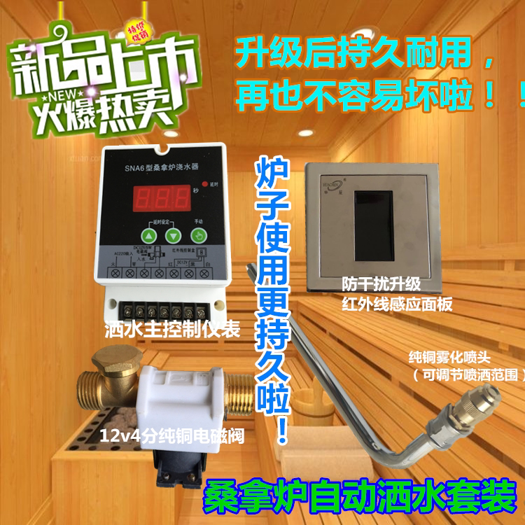 桑拿房自动喷淋装置桑拿炉浇水器汗蒸房喷水感应器干蒸炉洒水设备