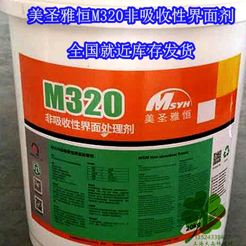 美圣雅恒m318 pvc地板水泥瓷砖自流平施工非吸收性M320界面剂
