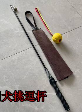 训犬挑逗杆训练用品训练器