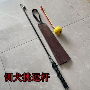 训犬挑逗杆幼犬训练杆逗引狗狗玩具装备训狗用品狗训练器训犬杆
