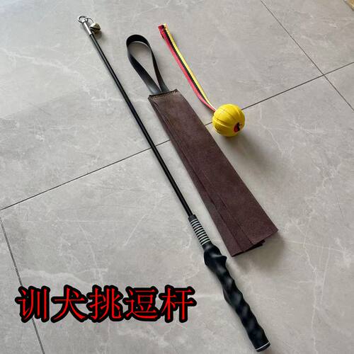 训犬挑逗杆训练用品训练器