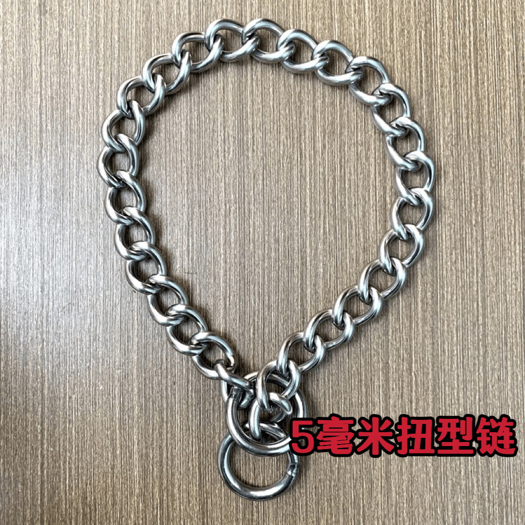 5毫米扭型脖链中大型犬遛狗p链罗威纳卡斯罗黑狼不锈钢链东德颈链
