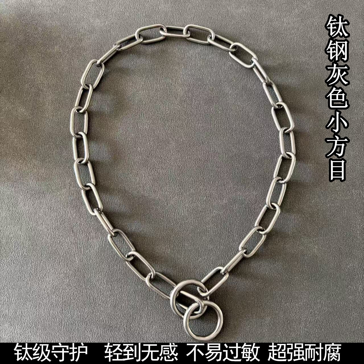 钛钢轻便灰色小方目脖链中小型犬遛狗P链遛狗脖套装饰脖圈训犬链