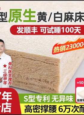 苏老伯天然S型精细黄麻床垫护腰加硬椰垫儿童护脊厚家用折叠定制