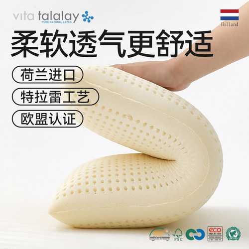 荷兰特拉雷高弹乳胶面包枕头