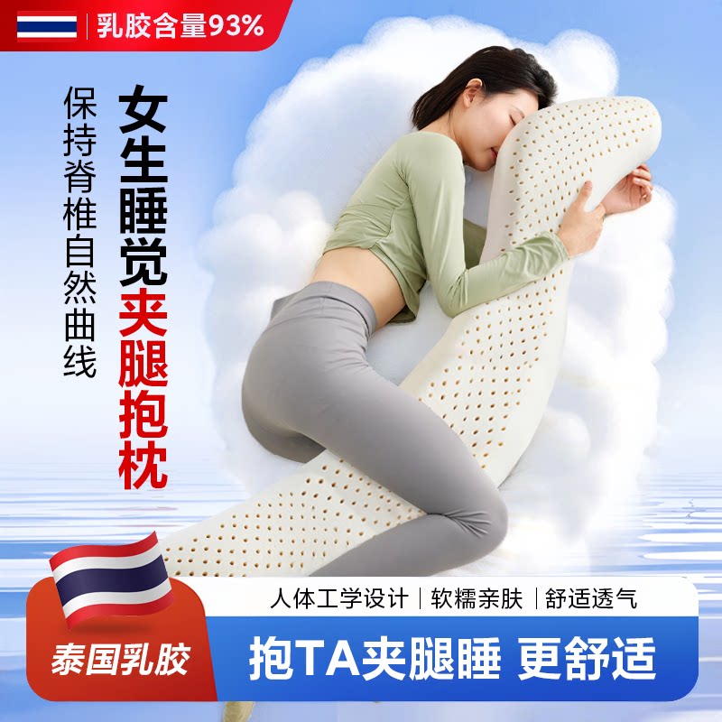 女生睡觉抱枕大长条海马儿童泰国天乳胶夹腿神器床上专用孕妇侧睡