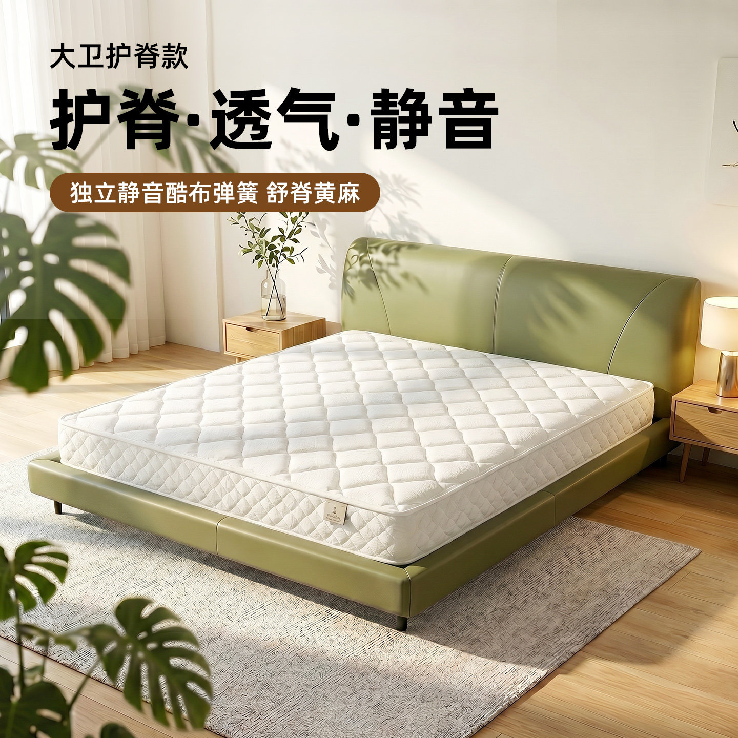 苏老伯大卫床垫席梦思舒脊黄麻独袋酷布弹簧床垫双面睡软硬厚垫子