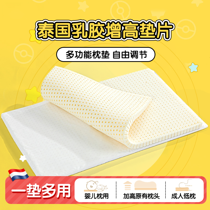乳胶枕头增高加厚垫片超薄儿童高