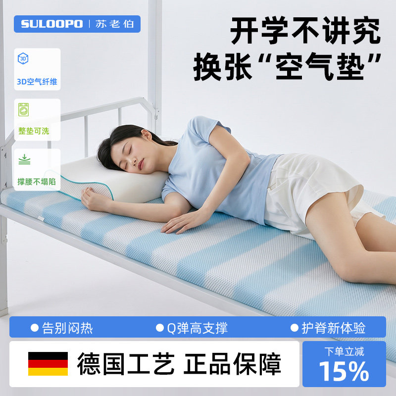 苏老伯床垫宿舍学生单人3D空气纤维透气薄垫软垫90x190可水洗折叠