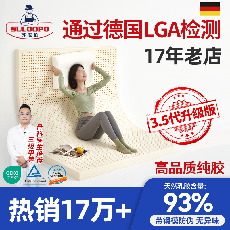 苏老伯乳胶床垫泰国进口天然橡胶特拉雷家用软薄垫儿童榻榻米定制