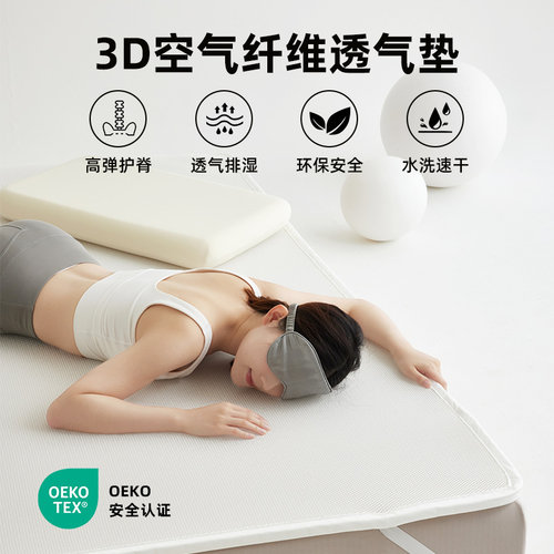 苏老伯3D空气纤维床垫夏季可水洗2cm床褥加软透气防潮4D丝薄垫子