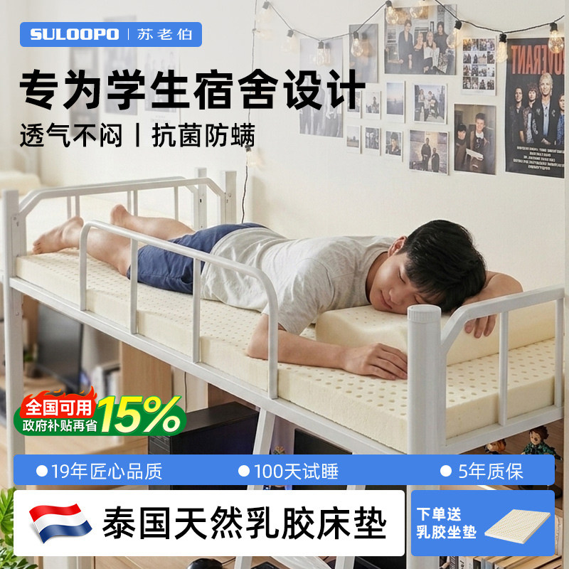 学生宿舍乳胶床垫进口正品单人专用薄款折叠床褥榻榻米不塌陷5cm