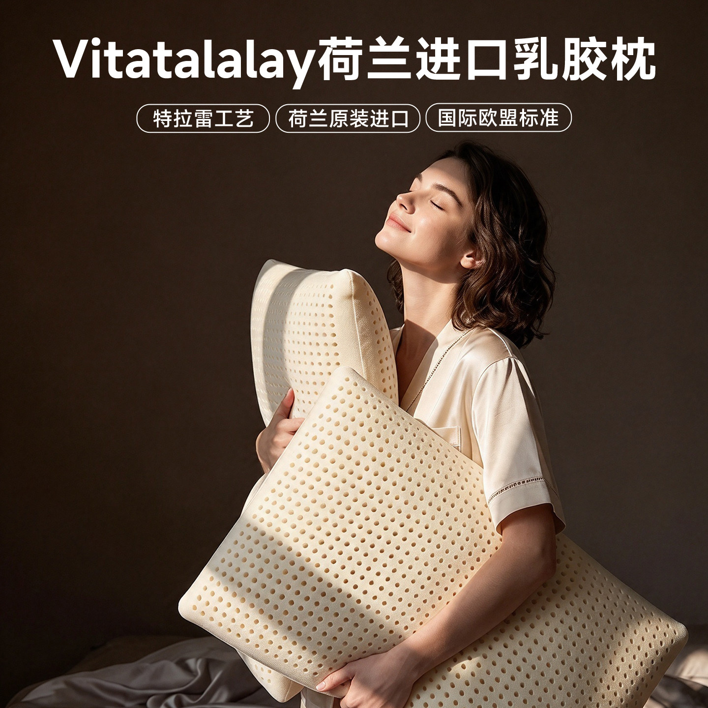 荷兰乳胶枕头vitatalalay进口特拉雷天然枕芯物理发泡酒店面包枕