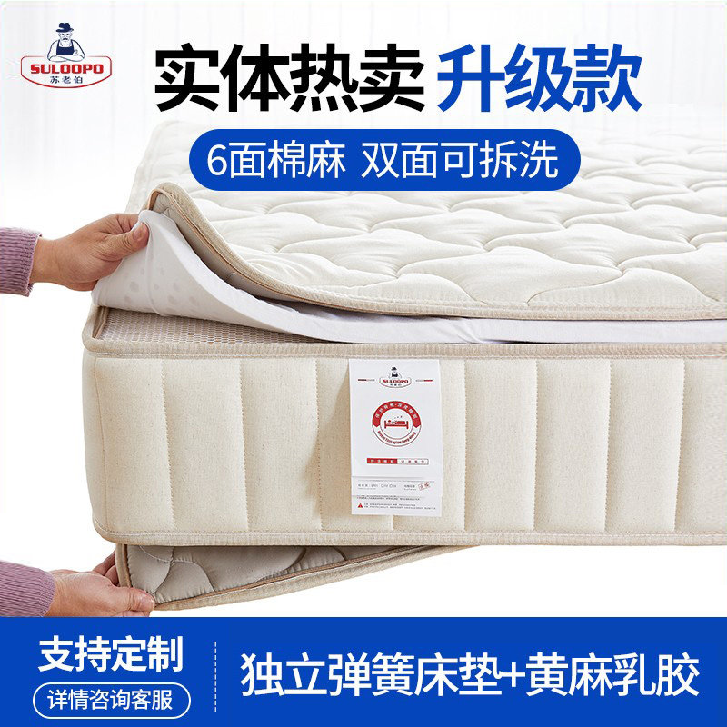 苏老伯素雅天伦特拉雷乳胶黄麻独立弹簧床垫席梦思双人加厚20cm