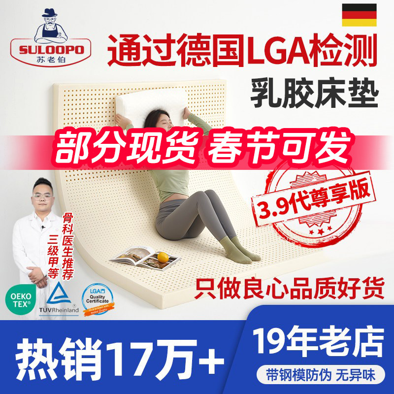 苏老伯乳胶床垫5cm厚泰国进口天然橡胶家用软薄垫儿童榻榻米定制