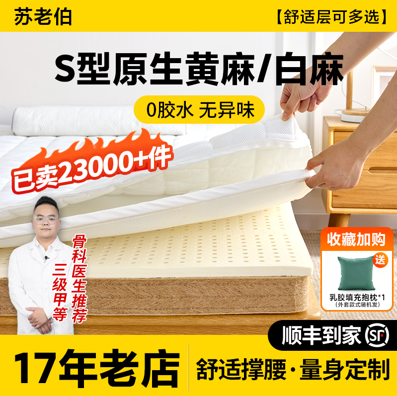 苏老伯真S原生黄麻床垫老人儿童