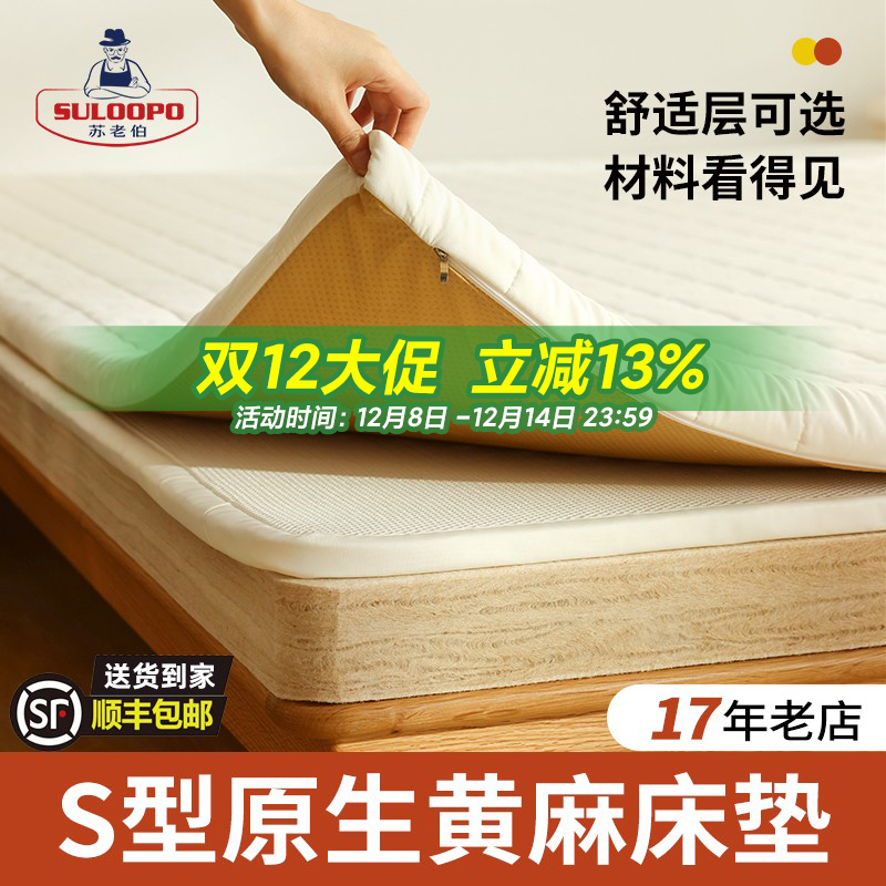 护脊儿童黄麻乳胶床垫苏老伯