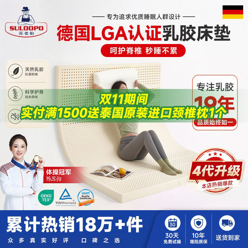 苏老伯乳胶床垫5cm厚泰国天然橡胶家用卧室宿舍软薄垫榻榻米定制