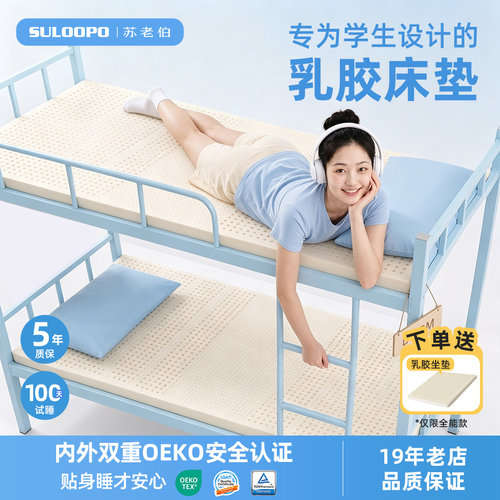 苏老伯学生乳胶床垫不塌陷不变形