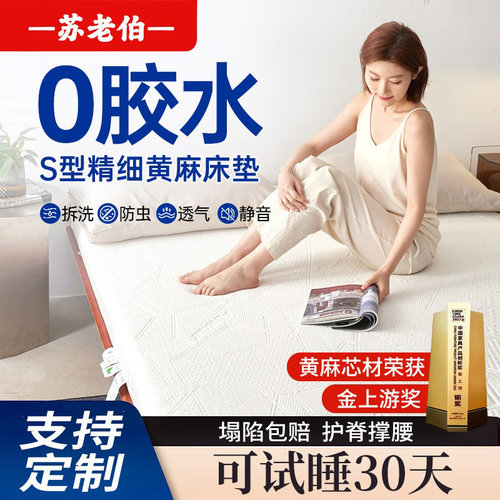 苏老伯S型全拆精细黄麻床垫天然硬椰棕垫子薄护脊棕垫榻榻米儿童 - 封面