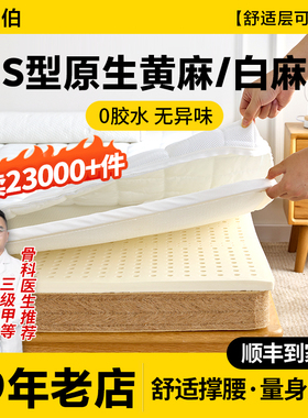 苏老伯黄麻床垫软床加硬神器护脊天然S型精细椰棕垫乳胶薄垫儿童