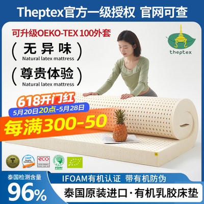 theptex泰国原装进口乳胶床垫