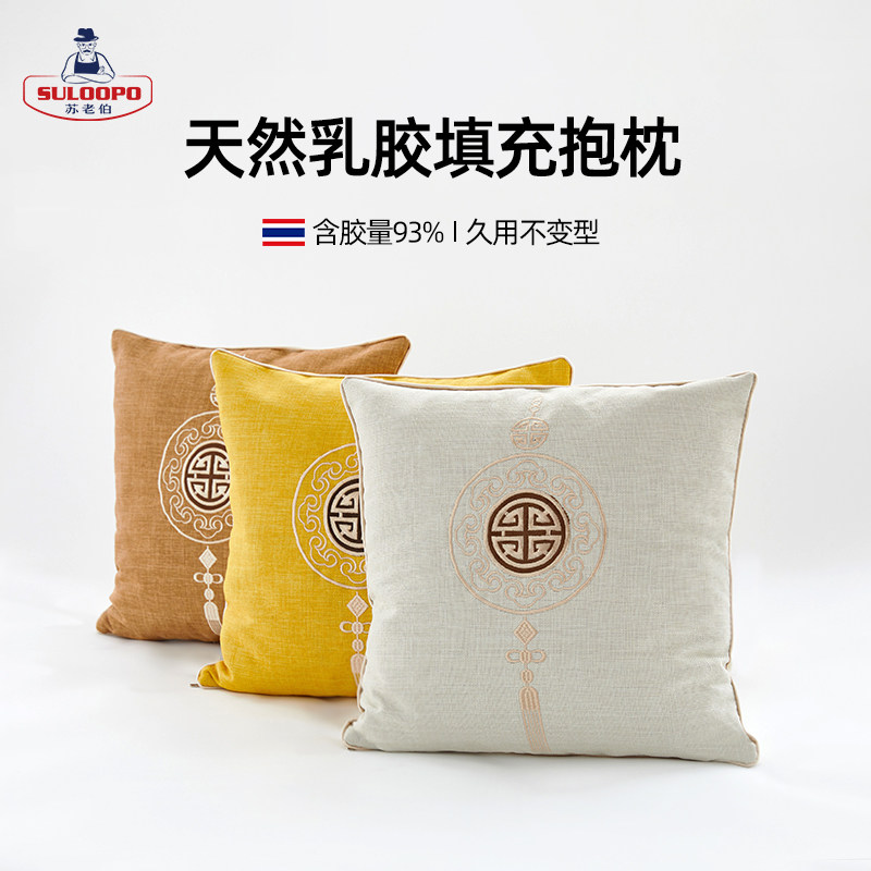 新中式抱枕沙发客厅实木座椅靠垫枕芯支撑护腰泰国天然乳胶填充