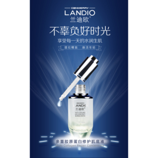清爽护肤 兰迪欧多重胶原蛋白修护肌底液修护肌肤抗皱紧致舒缓保湿