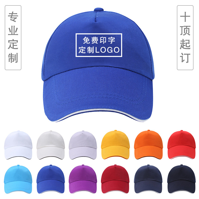 志愿者广告宣传帽学生托管帽定做鸭舌帽旅行社帽定制logo印字