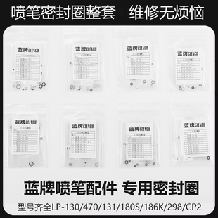 蓝牌喷笔专用密封圈橡胶圈垫圈喷漆笔喷笔枪喷枪笔S130-180S-186K