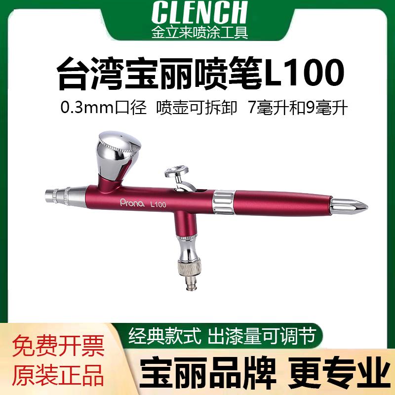 手办喷漆枪喷笔宝丽绘画喷枪模型