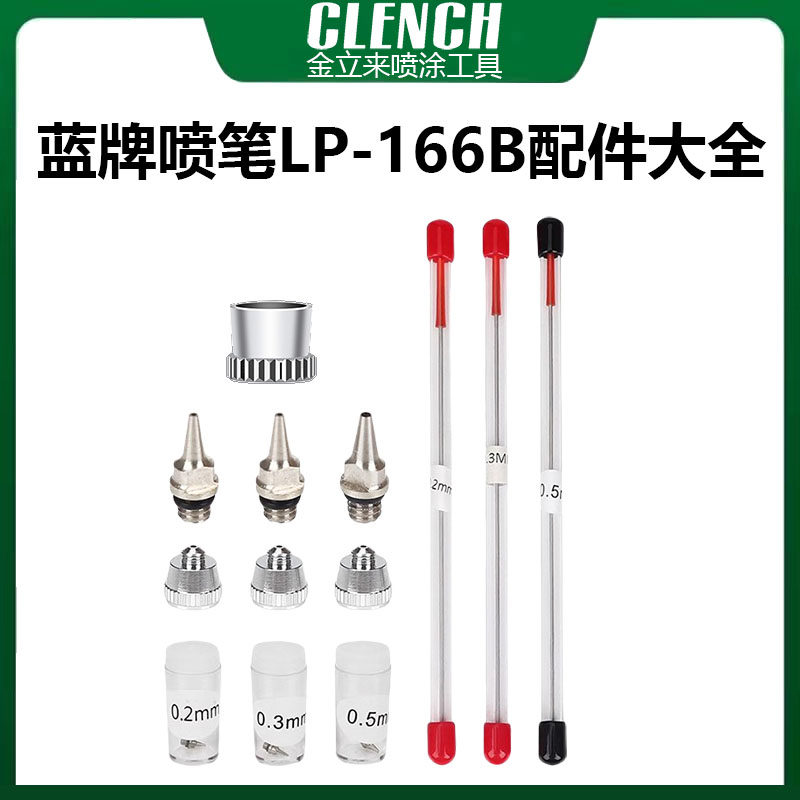 蓝牌喷笔LP-166B配件喷针喷嘴喷帽喷头喷壶下壶20毫升 油漆杯11ML - 实物图