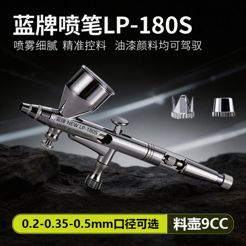 蓝牌喷笔喷笔枪模型喷枪手办喷漆