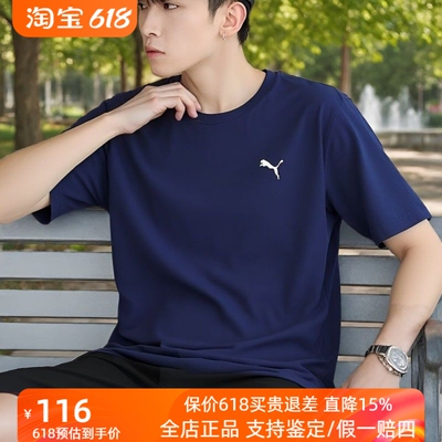彪马PumaT恤男装2026夏季新款运动服半袖休闲纯棉圆领短袖692480