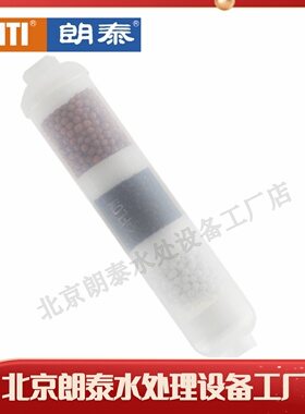 朗泰净水器纯水机配件T33滤芯后置活性炭快插式矿化球改善口感
