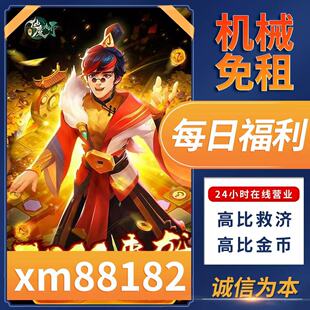 波克新仙魔九界机械号白金弹头灵石救济号金币号收租账号万炮扑鱼