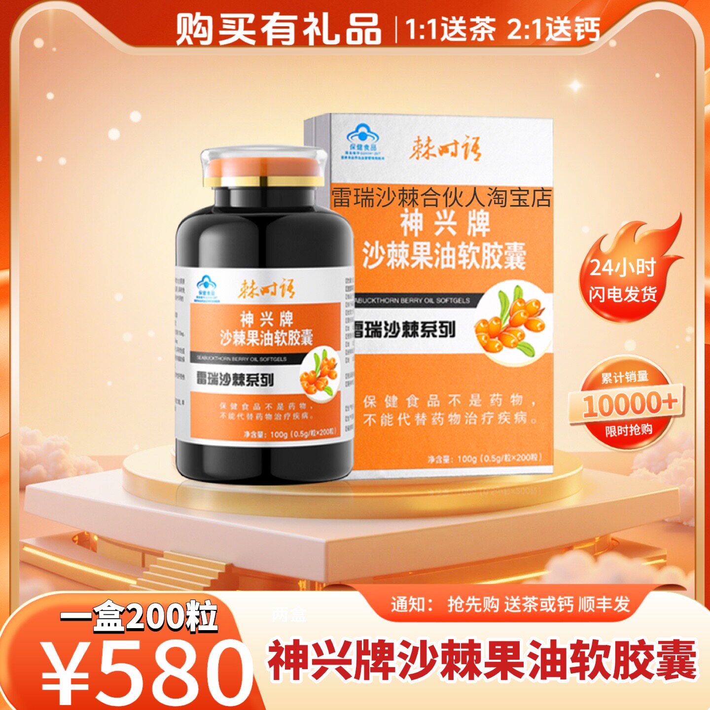 神兴牌沙棘果油软胶囊 微商同款正品小春2号授权代理商 可查防伪