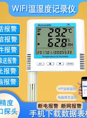 无线温湿度传感器 wifi温湿度计手机APP智能自动远程监控数据仪表