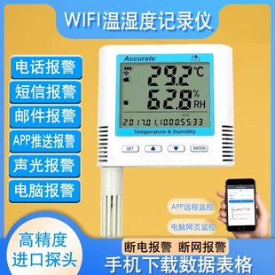 无线温湿度传感器 wifi温湿度计手机APP智能自动远程监控数据仪表