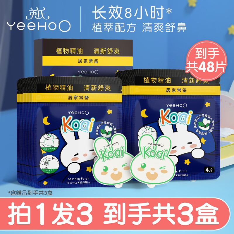 英氏植物精油舒舒贴婴童透气鼻贴